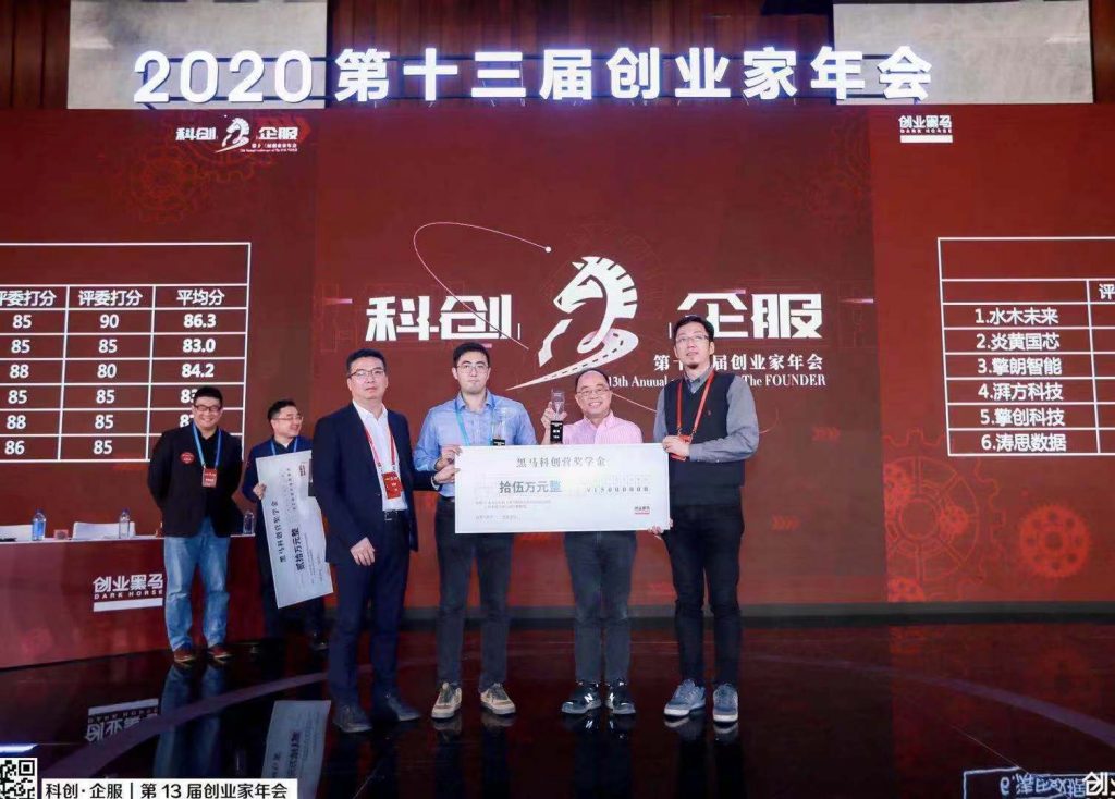 濤思數據登榜“2020中國科創產業新銳TOP50”，榮獲“2020科創黑馬大賽總決賽亞軍”