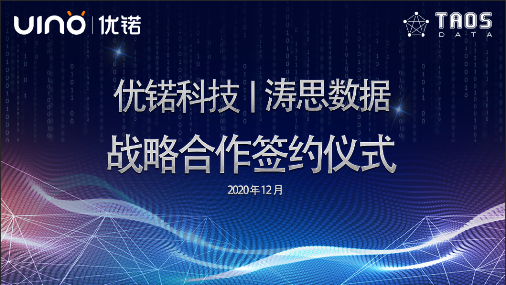 濤思數據與優锘科技達成戰略合作，可視化攜手大數據平臺引領物聯網科技創新