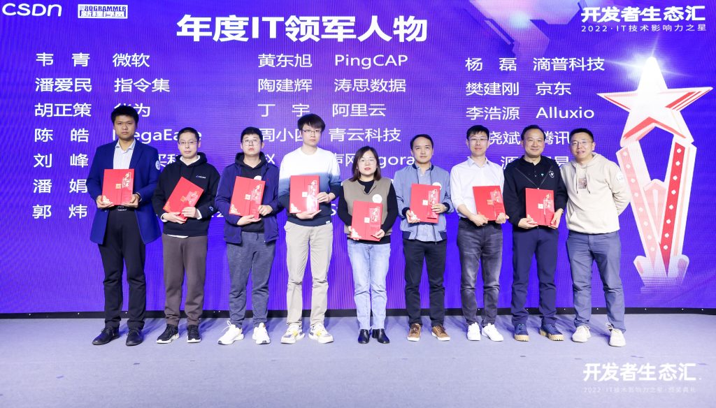 TDengine 榮獲 CSDN IT 技術影響力之星 “年度開源項目” 、 “年度IT領軍人物”獎項 - TDengine Database 時序數據庫 TDengine 榮獲 CSDN IT 技術影響力之星 “年度開源項目” 、 “年度IT領軍人物”獎項 - TDengine Database 時序數據庫