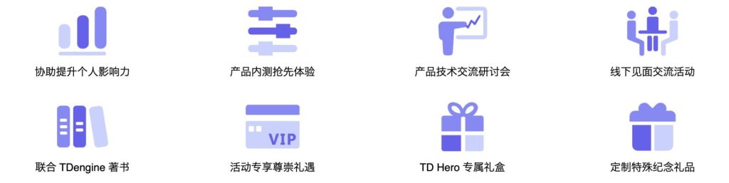 成為 TD Hero,做用技術改變世界的超級英雄 | 來自 TDengine 社區的邀請函 - TDengine Database 時序數據庫 TDengine Database