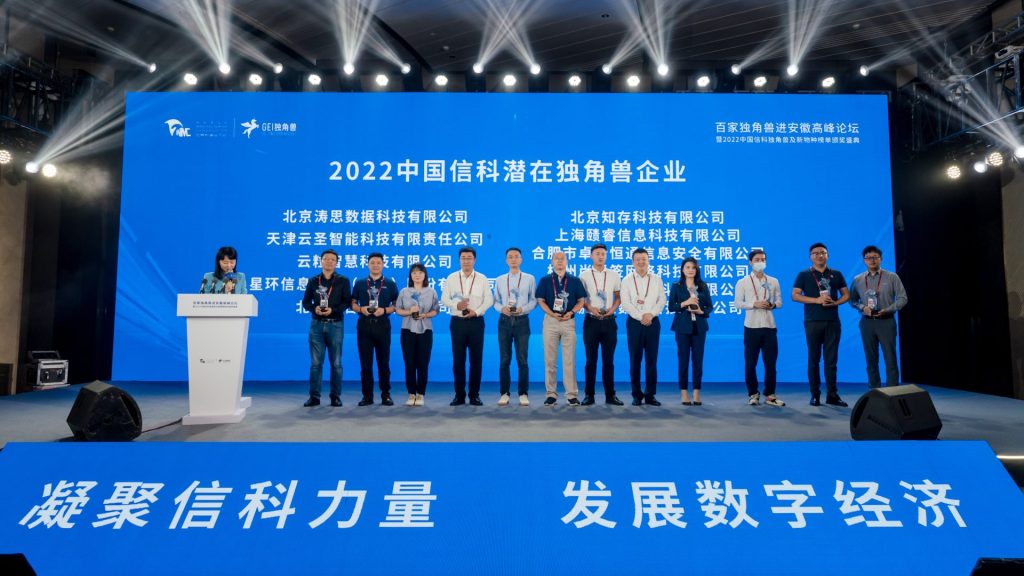 權威評選，實力認可！濤思數據榮登“2022 中國信科潛在獨角獸”企業榜單