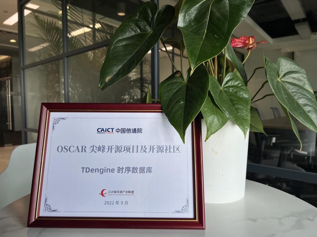 開源之路上再獲一枚“勛章”！TDengine 榮獲“OSCAR 尖峰開源項目及開源社區”
