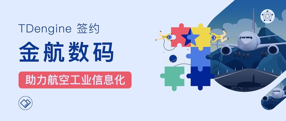 TDengine簽約金航數碼,助力航空工業信息化 - TDengine Database 時序數據庫 TDengine簽約金航數碼,助力航空工業信息化 - TDengine Database 時序數據庫