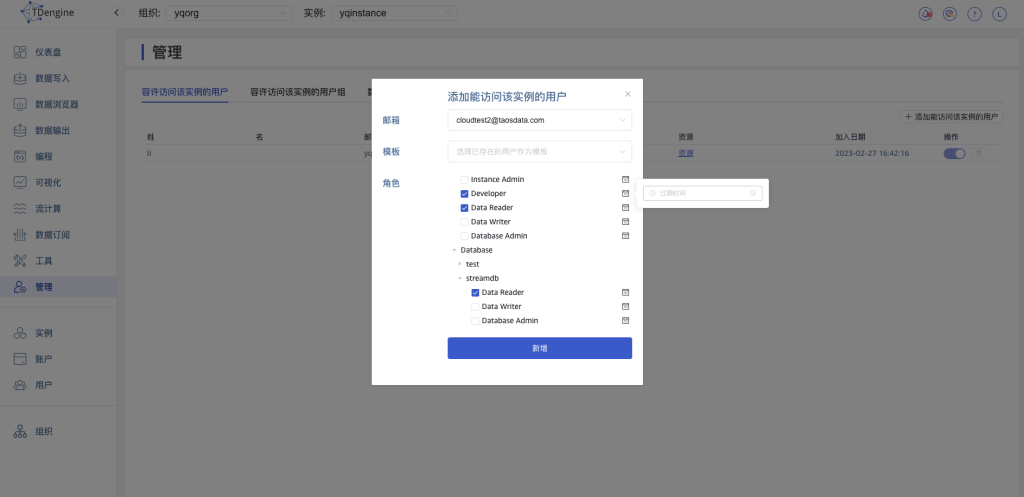 添加能訪問該實例的用戶 - TDengine Database時序數據庫 添加能訪問該實例的用戶 - TDengine Database時序數據庫