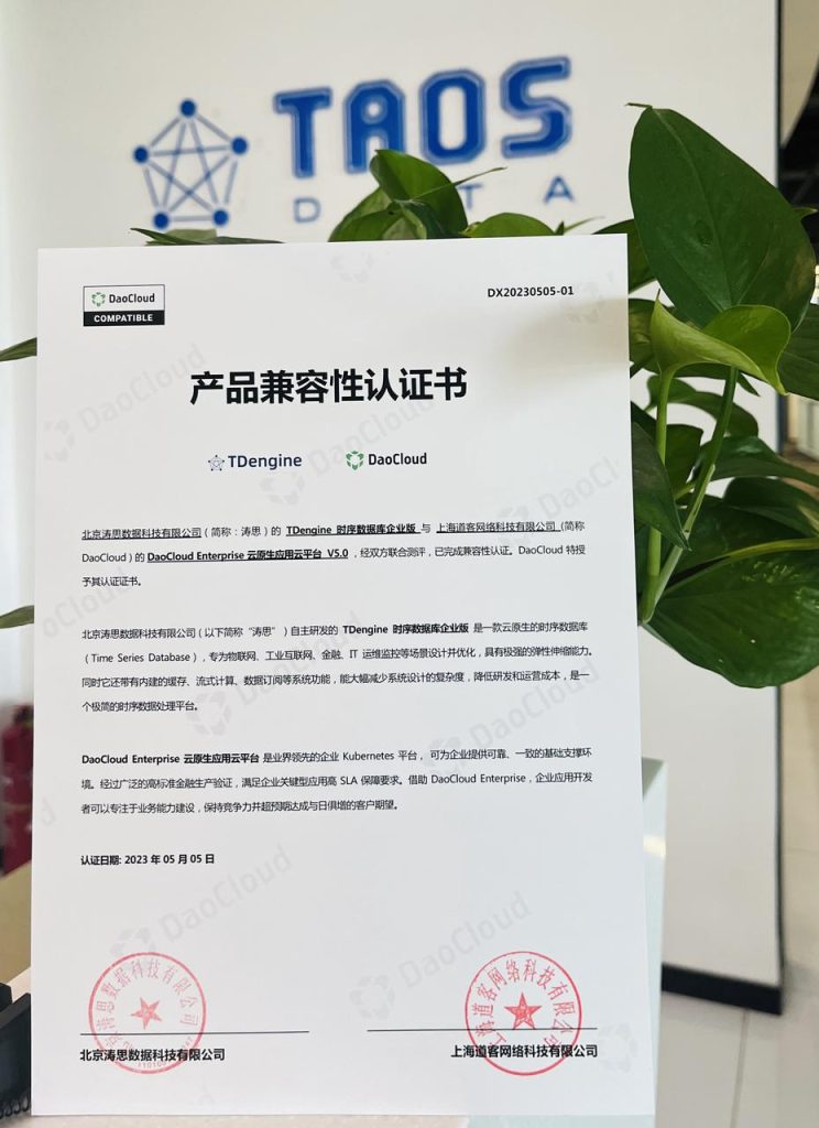 攜手助力云原生落地,TDengine 與「DaoCloud道客」開展合作 - TDengine Database 時序數據庫 攜手助力云原生落地,TDengine 與「DaoCloud道客」開展合作 - TDengine Database 時序數據庫