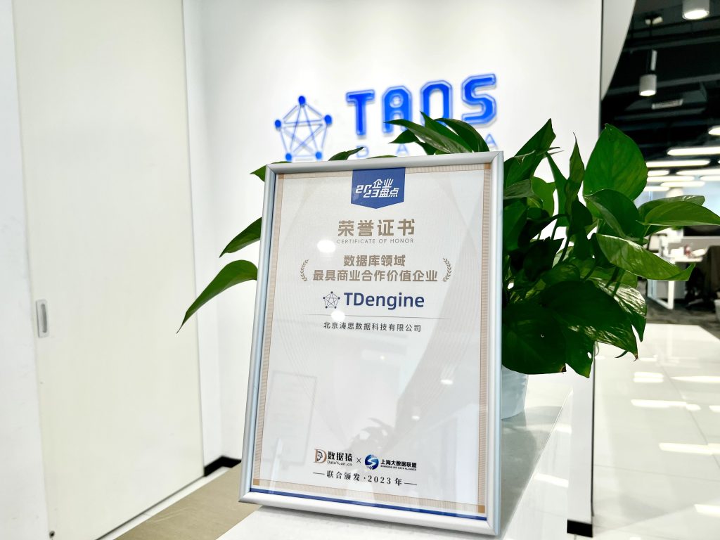 TDengine 入選數據猿《2023 中國數據庫領域最具商業合作價值企業盤點》！