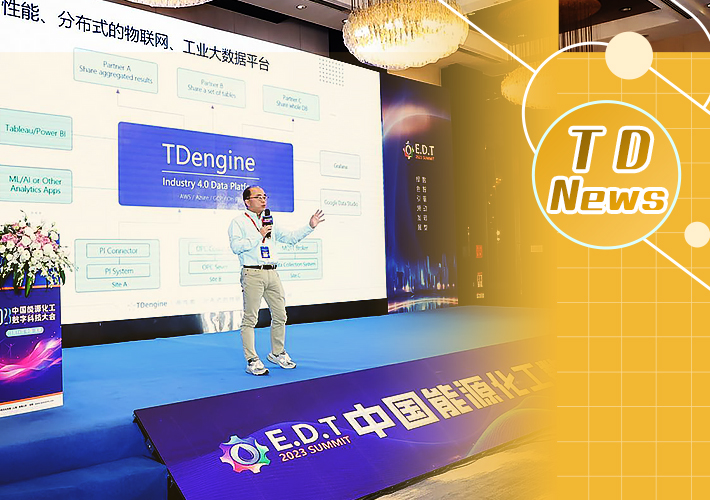 TDengine 創始人陶建輝亮相 EDT2023 峰會