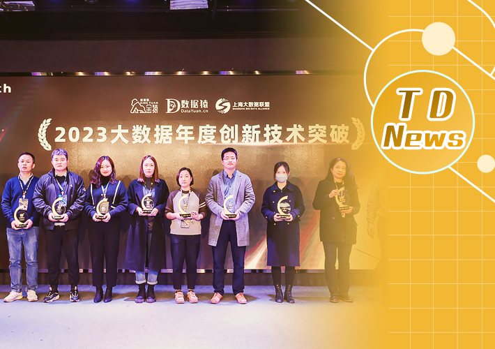 實力認可！TDengine 在“2023 年度金猿季”兩大榜單中脫穎而出