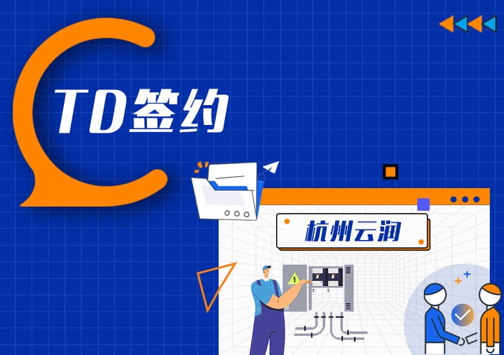 TDengine 簽約杭州云潤，助力某大型水表企業時序數據處理