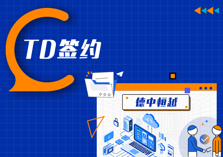 TDengine Cloud 簽約德中恒越能源數據物聯網IoT平臺