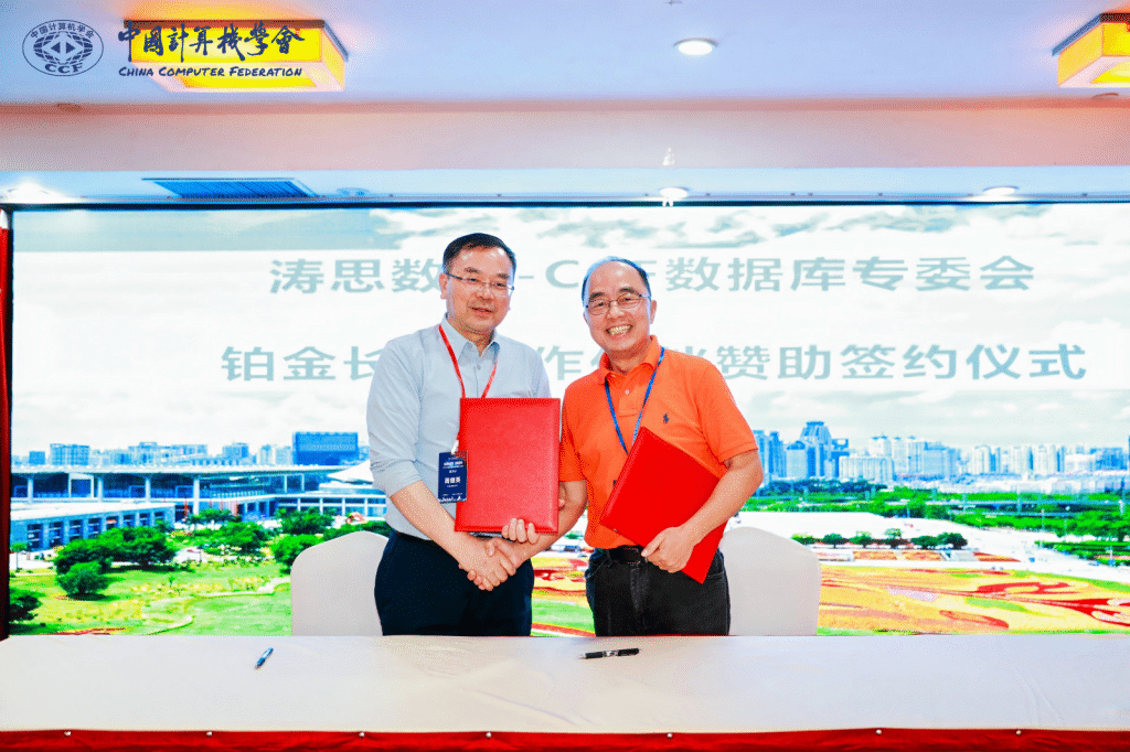 解鎖新身份！CCF 數據庫專委會鉑金合作伙伴