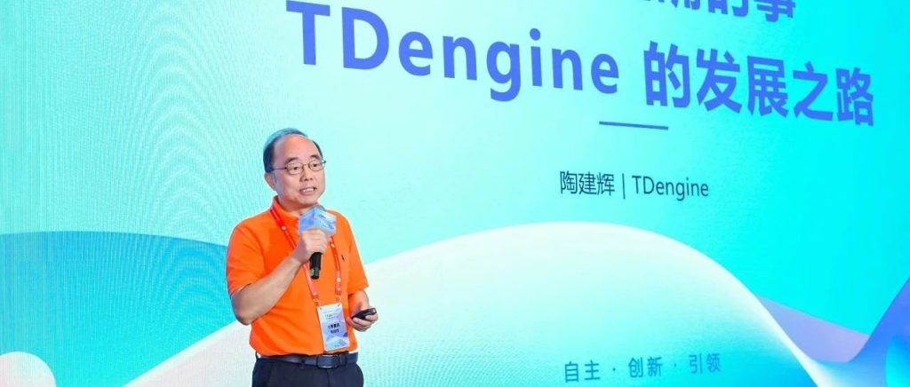 2024 可信數據庫發展大會：陶建輝談“做難而正確的事情”