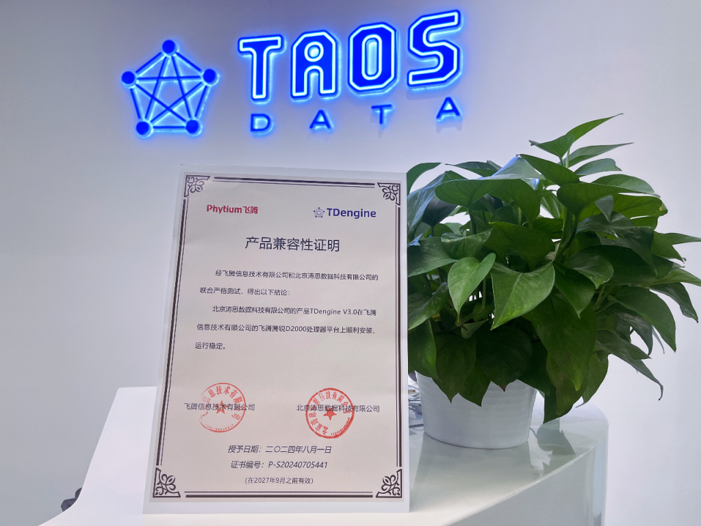 TDengine 成功運行在飛騰騰銳 D2000 上了！