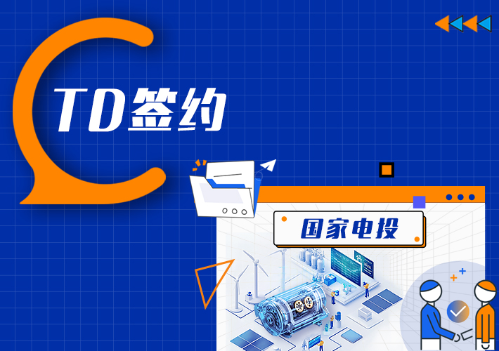 簽約首自信！50 萬個監測點、80 萬億條記錄管理