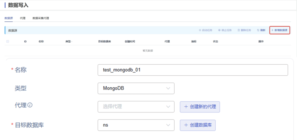 MongoDB Connector - TDengine Database 時序數據庫