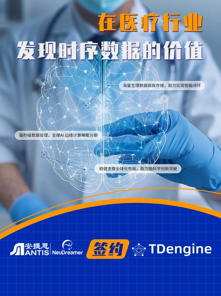 新簽約 | 從“好睡”到“智睡”，TDengine 助力安提思腦科學研究