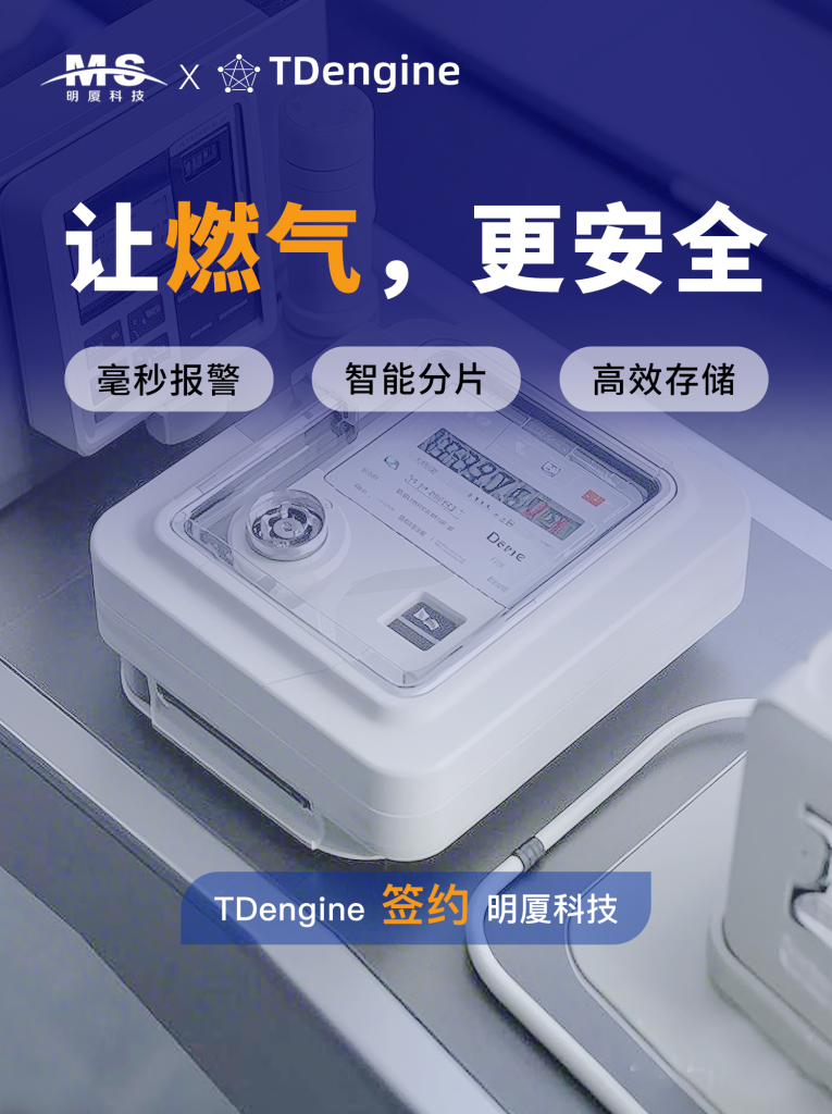 新簽約 | 毫秒級報警+存儲減半，燃氣監控系統輕松提效