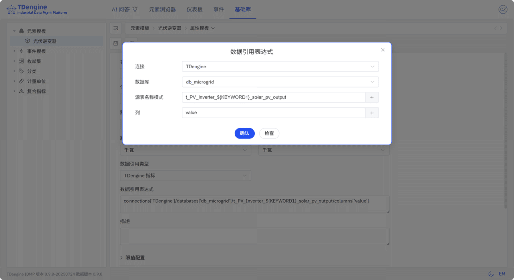 TDengine IDMP 应用场景Q微늽监控 - TDengine Database 时序数据? class=