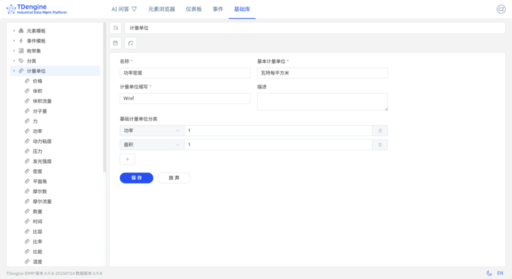 TDengine IDMP 应用场景Q微늽监控 - TDengine Database 时序数据? class=