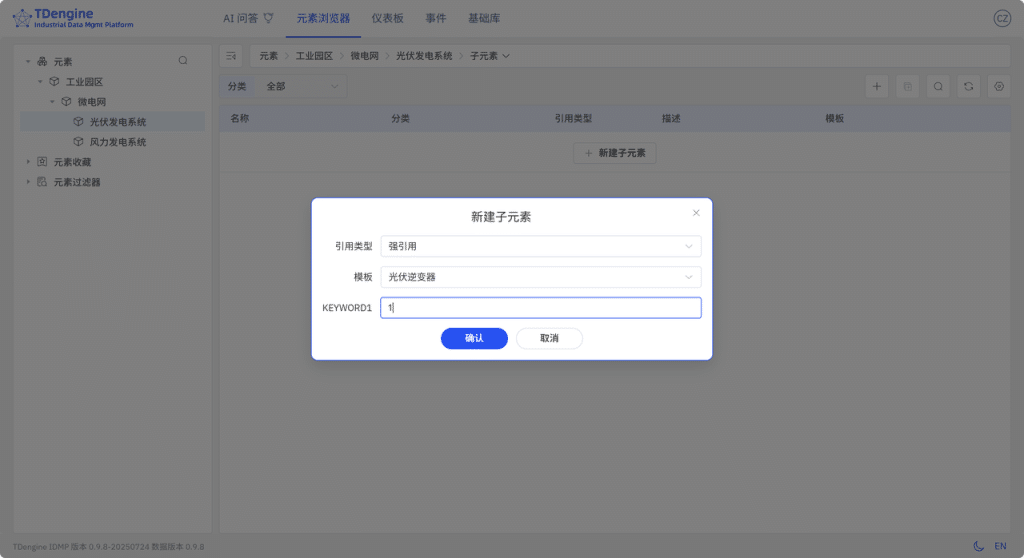 TDengine IDMP 应用场景Q微늽监控 - TDengine Database 时序数据? class=