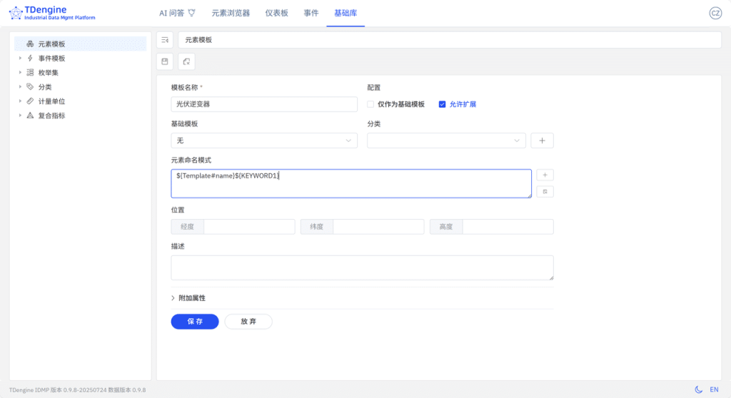 TDengine IDMP 应用场景Q微늽监控 - TDengine Database 时序数据? class=