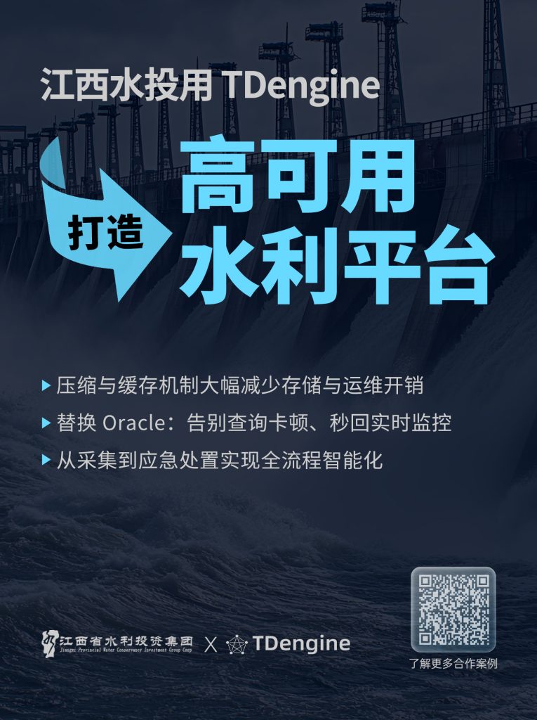 新签U?| ?Oracle ?TDengineQ江西水投破解查询慢N - TDengine Database 时序数据? class=
